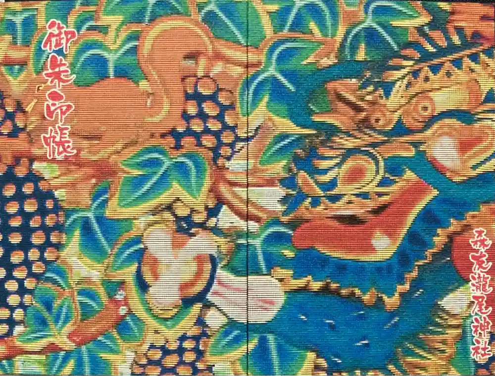 森友瀧尾神社の御朱印帳