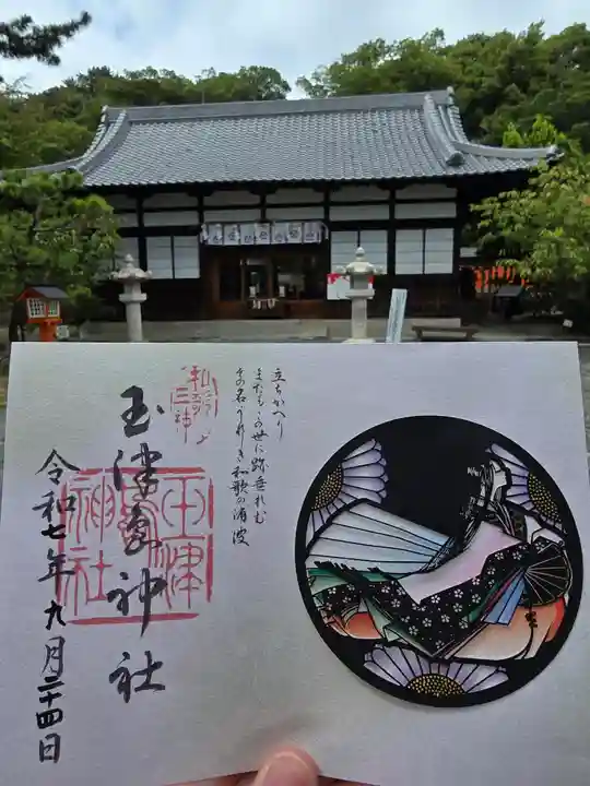 玉津島神社(和歌山県)
