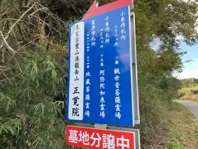 正覚院のその他建物