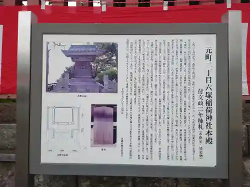 六塚稲荷神社(埼玉県)