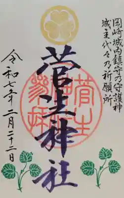 菅生神社(愛知県)