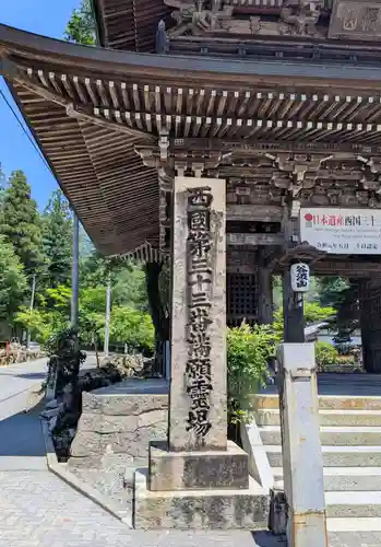 華厳寺(岐阜県)
