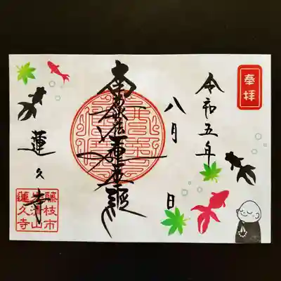 令和5年8月限定 金魚 見開き