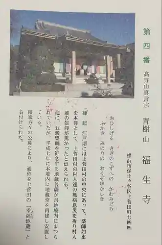 東光寺(神奈川県)