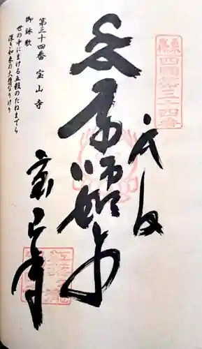 宝山寺(福岡県)