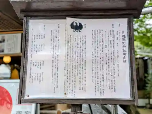 川越熊野神社(埼玉県)