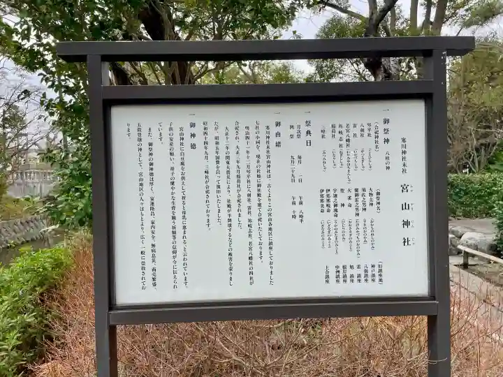 宮山神社の{uncategorized: "未分類", other: "その他", undefined: "問題あり", building: "その他建物", grave: "お墓", sacred_gate: "鳥居", guardian: "狛犬", statue: "像", buddha: "仏像", history: "歴史", nature: "自然", garden: "庭園", animal: "動物", pagoda: "塔", temizu: "手水舎", mountain_gate: "山門・神門", sanctuary: "本殿・本堂", subordinate: "末社・摂社", art: "芸術", scenery: "景色", jizo: "地蔵", ema: "絵馬", goshuin: "御朱印", omikuji: "おみくじ", items: "授与品その他", amulet: "お守り", goshuincho: "御朱印帳", eats: "食事", festival: "お祭り", votive_dance: "神楽", shichigosan: "七五三参", wedding: "結婚式", experience: "体験その他", initially: "初詣", around: "周辺", anti_infection: "感染症対策"}