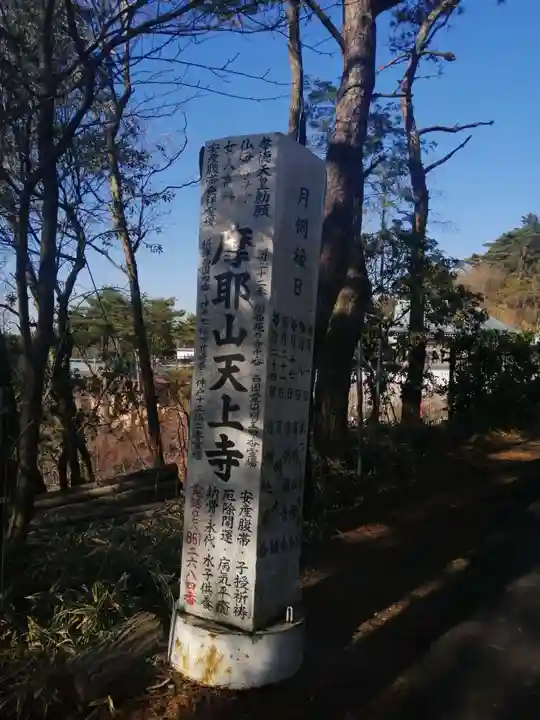 忉利天上寺のその他建物