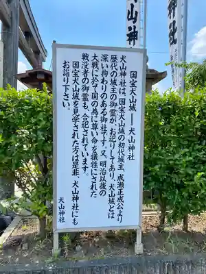 犬山神社のその他建物