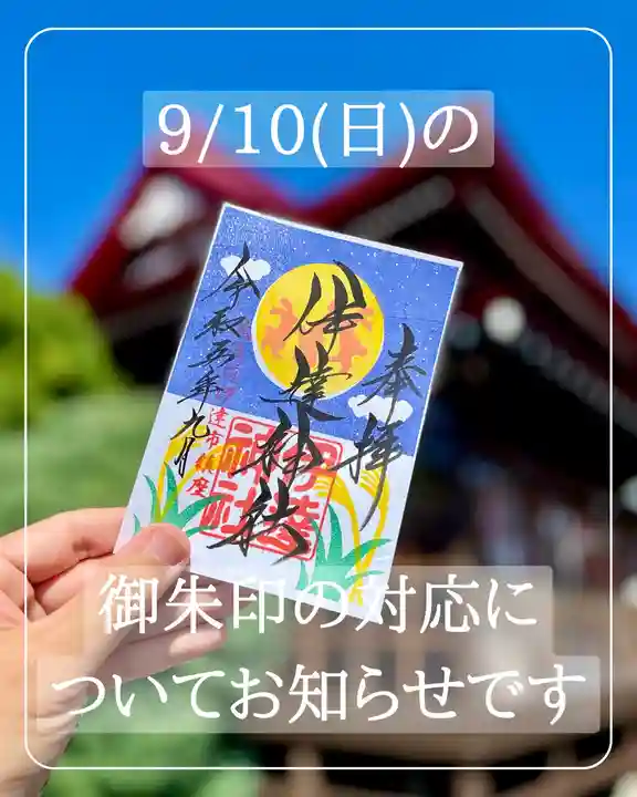 伊達神社(北海道)