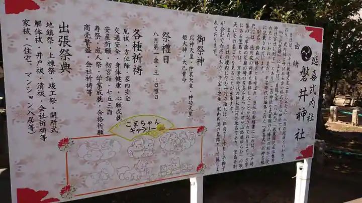 磐井神社の歴史