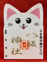 鹿角八坂神社(秋田県)