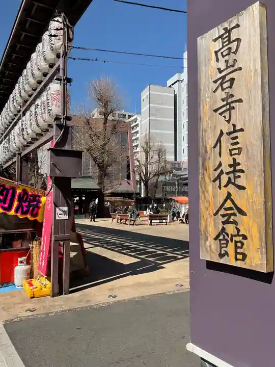 とげぬき地蔵尊 高岩寺(東京都)