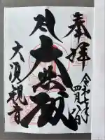 大須観音 (北野山真福寺宝生院)(愛知県)