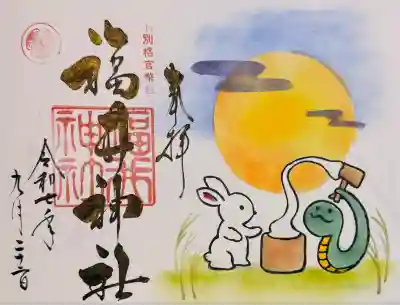 福井神社(福井県)