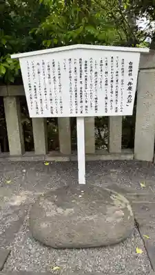 白旗神社(神奈川県)
