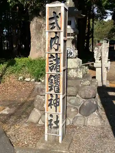 諸鑺神社（諸鍬神社）(愛知県)