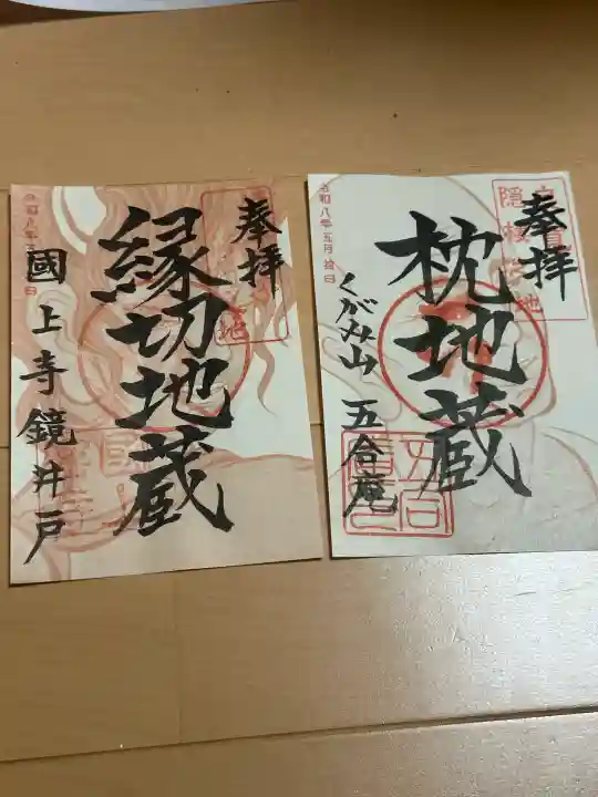 国上寺の{uncategorized: "未分類", other: "その他", undefined: "問題あり", building: "その他建物", grave: "お墓", sacred_gate: "鳥居", guardian: "狛犬", statue: "像", buddha: "仏像", history: "歴史", nature: "自然", garden: "庭園", animal: "動物", pagoda: "塔", temizu: "手水舎", mountain_gate: "山門・神門", sanctuary: "本殿・本堂", subordinate: "末社・摂社", art: "芸術", scenery: "景色", jizo: "地蔵", ema: "絵馬", goshuin: "御朱印", omikuji: "おみくじ", items: "授与品その他", amulet: "お守り", goshuincho: "御朱印帳", eats: "食事", festival: "お祭り", votive_dance: "神楽", shichigosan: "七五三参", wedding: "結婚式", experience: "体験その他", initially: "初詣", around: "周辺", anti_infection: "感染症対策"}
