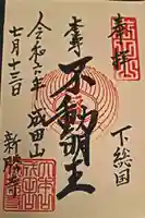 成田山新勝寺(千葉県)