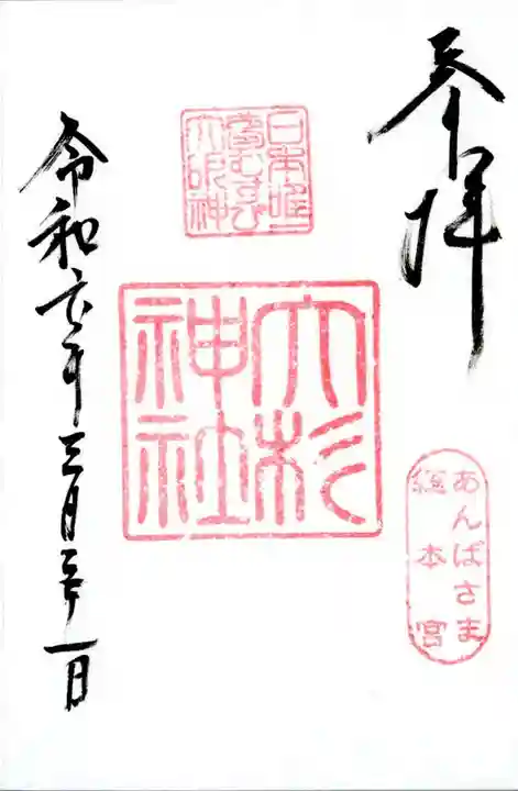 大杉神社(茨城県)