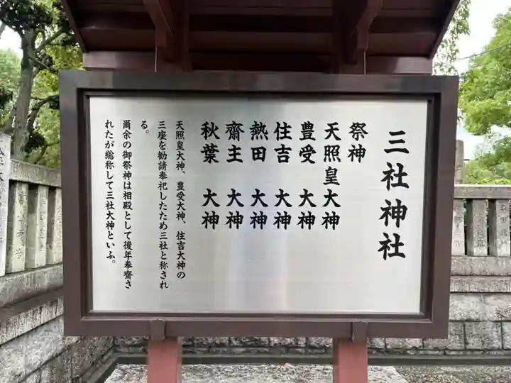 三社神社(大阪府)