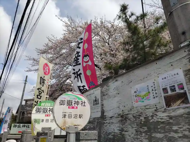 前原御嶽神社の周辺