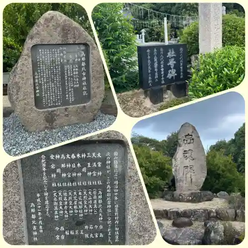 爲那都比古神社(大阪府)