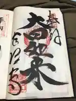 長清寺(栃木県)