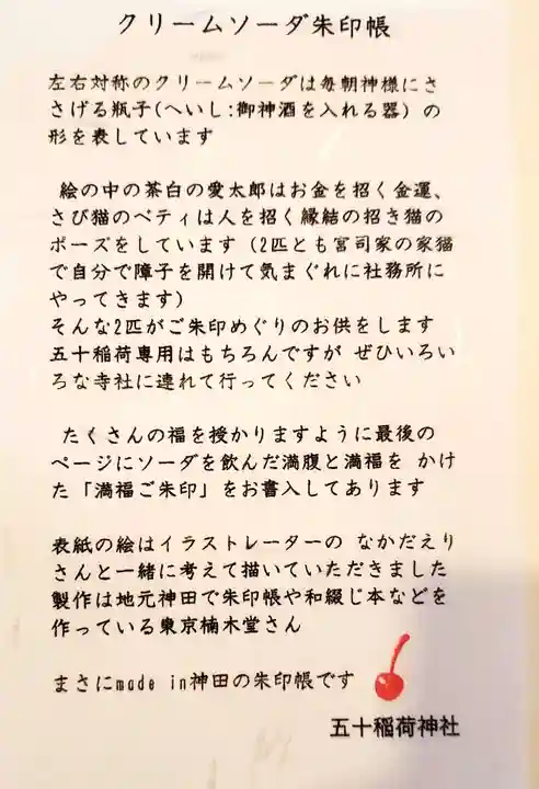 五十稲荷神社(栄寿稲荷神社)(東京都)