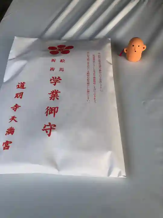 道明寺天満宮の授与品その他