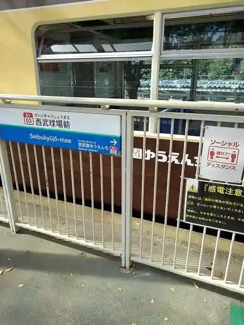 狭山山不動寺の周辺