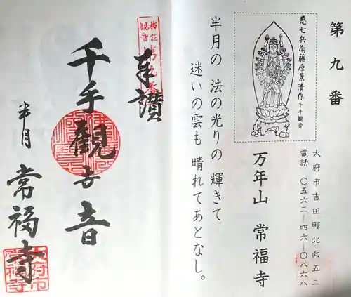 常福寺(愛知県)