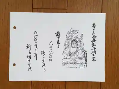 近畿三十六不動26番裏_無動寺