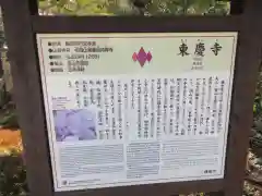 東慶寺の歴史