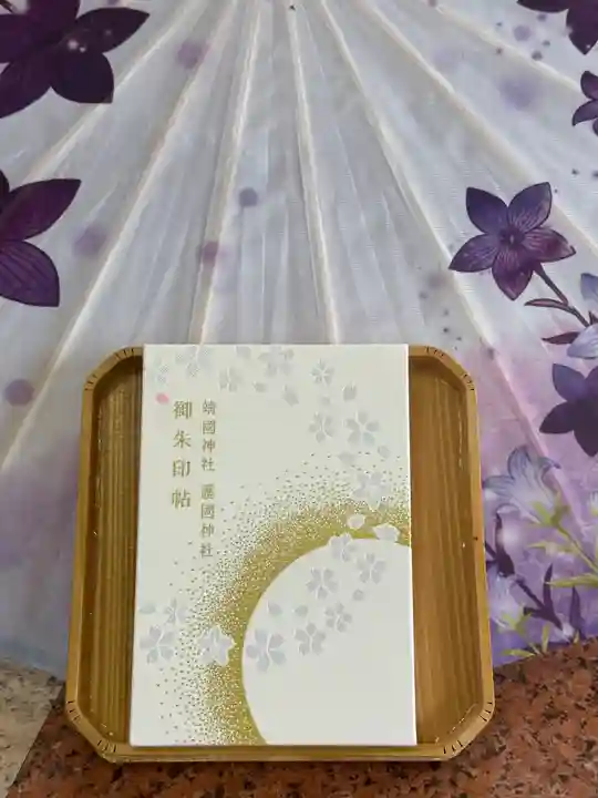 群馬県護国神社(群馬県)