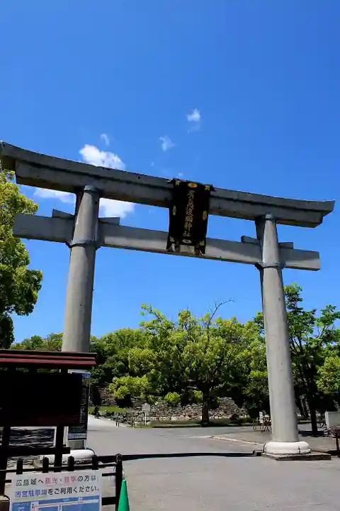 廣島護國神社(広島県)