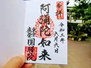 圓勝院の御朱印 2021年06月