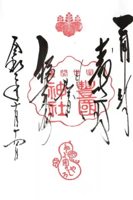 豊国神社の御朱印