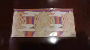 日蓮宗 総本山 塔頭 定林坊(じょうりんぼう)の授与品その他 2020年12月02日(水)〜(2020年12月02日(水) 12時38分32秒投稿)