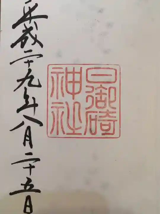 日御碕神社(島根県)