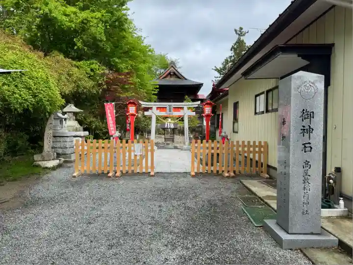 高屋敷稲荷神社(福島県)