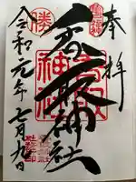 亀戸 香取神社(東京都)