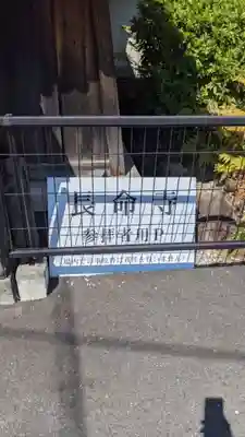 長命寺(愛知県)