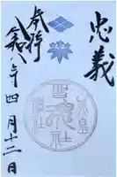 北畠神社の御朱印