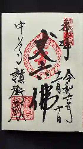 中尊寺(岩手県)