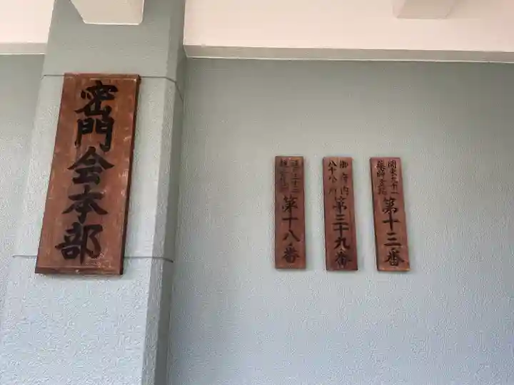 真成院(東京都)