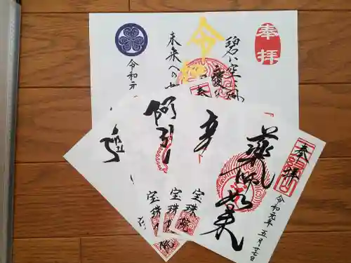 増上寺塔頭 三縁山 宝珠院の御朱印