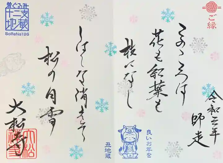 大松禅寺の御朱印