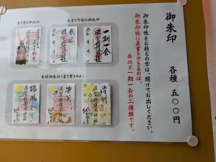 滋賀県護国神社(滋賀県)