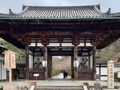 石山寺の山門・神門